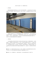 电动汽车充电桩（站）智能联网方案 封面