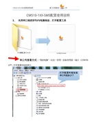 CM510-1XX-SMS快速配置说明 封面