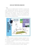 高效农业基于物联网的智能大棚监控系统 封面