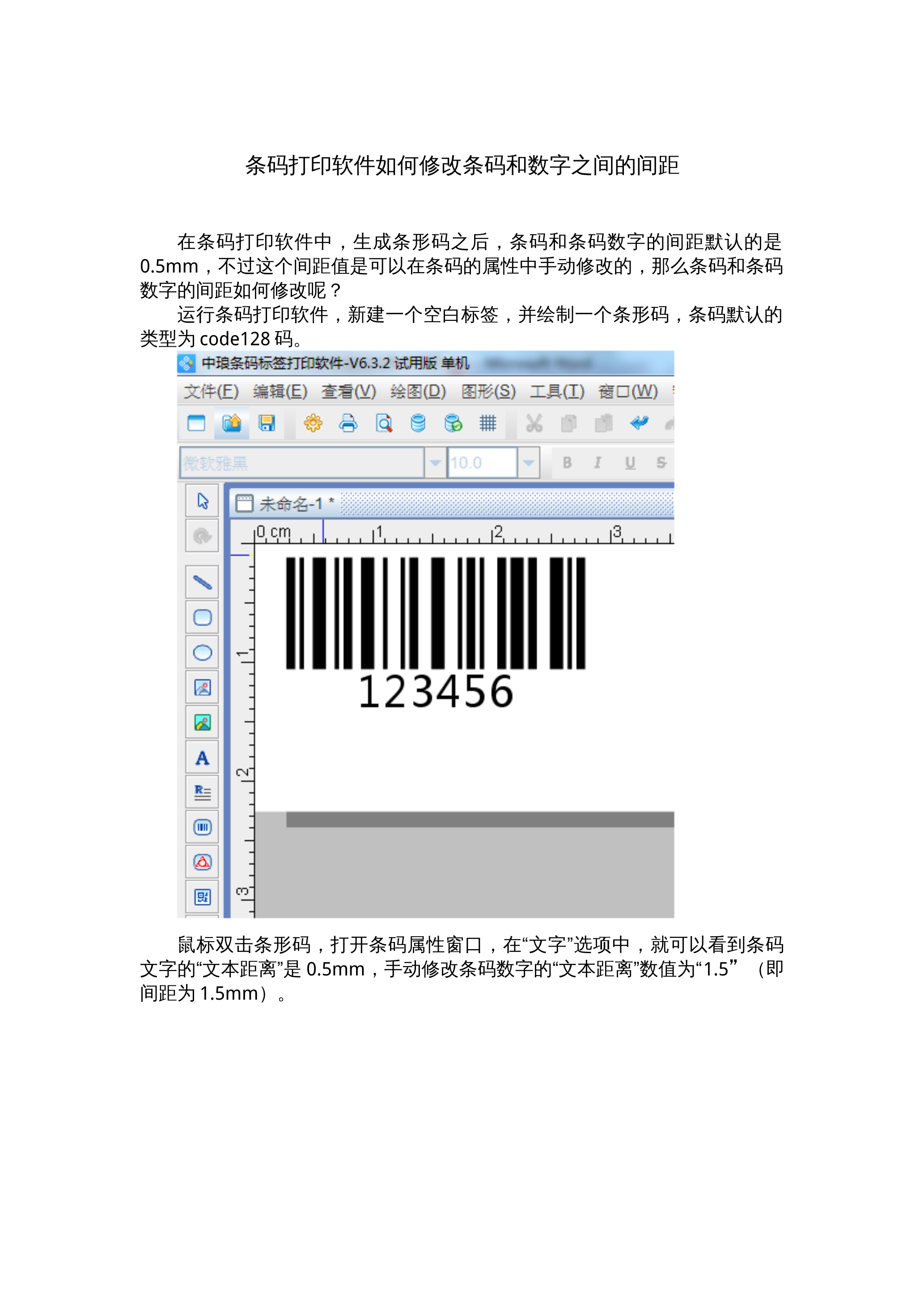 条码打印软件如何修改条码和数字之间的间距 封面