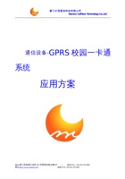 GPRS校园一卡通系统 封面