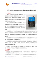CM510-62X 技术参数 V1.3 封面