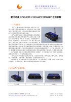 厦门才茂GPRS DTU CM3160P-CM3160EP技术参数 封面