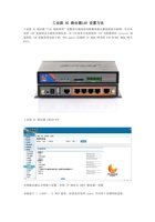 工业级4G路由器LAN设置方法 封面