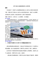 基于工业级4G路由器的高铁动车wifi应用方案 封面