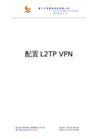 配置L2TP VPN 封面