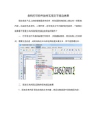 条码打印软件文字内容如何增加描边效果 封面