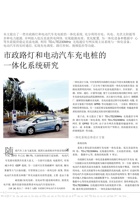 市政路灯和电动汽车充电桩的一体化系统研究.pdf 封面