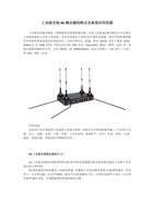 工业级无线4G路由器的特点及典型应用范围 封面