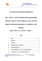 基于2G北京停车诱导信息发布系统应用方案 封面