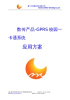 GPRS校园一卡通系统 封面