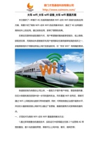 火车wifi_火车wifi设备_火车wifi覆盖方案 封面