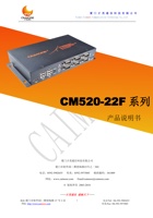 厦门才茂CM580-22F系列产品说明书V1.0 封面