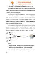 基于工业4G路由器公路车辆智能监测记录解决方案 封面