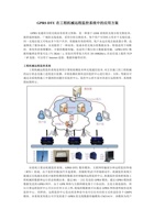 4G DTU在工程机械远程监控系统中的应用方案 封面