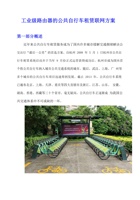 工业级路由器的公共自行车租赁联网方案 封面