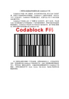 二维码生成器如何批量生成Codablock F码 封面