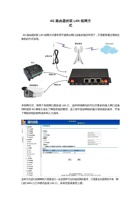 4G路由器的双LAN组网方式 封面