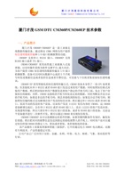 厦门才茂CDMA短信DTU CM360P-CM360EP技术参数 封面