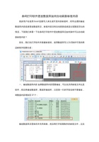 条码打印软件更改数据库如何自动刷新标签内容 封面