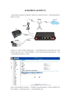 4G路由器的双LAN组网方式 封面