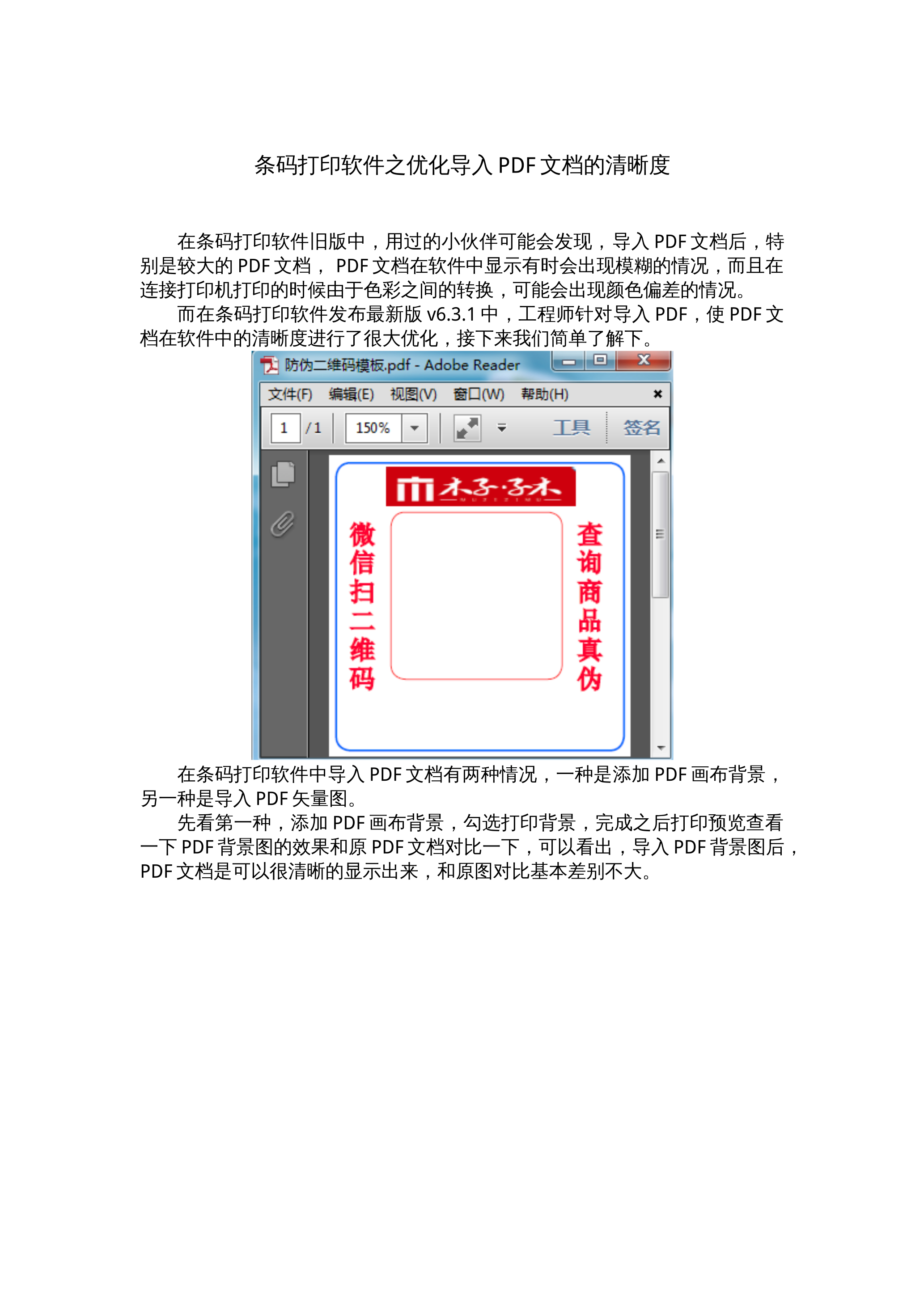 条码打印软件之优化导入PDF文档的清晰度 封面