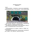 数据传输案例-高速公路隧道监控系统解决方案 封面