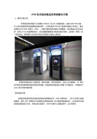 ATM机3G4G工业路由器无线联网管理方案 封面