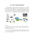 基于工业级RTU灌区在线监测调度系统方案 封面