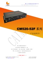 厦门才茂CM580-52F系列产品说明书V1.1(3399) 封面