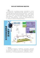 高效农业基于物联网的智能大棚监控系统 封面