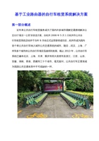 基于工业路由器的自行车租赁系统解决方案.pdf-2019-11-25-15-08-17-304 封面