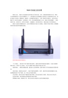 WiFi行业定义及分类 封面