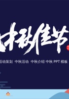 卡通中秋节活动策划PPT模板 封面