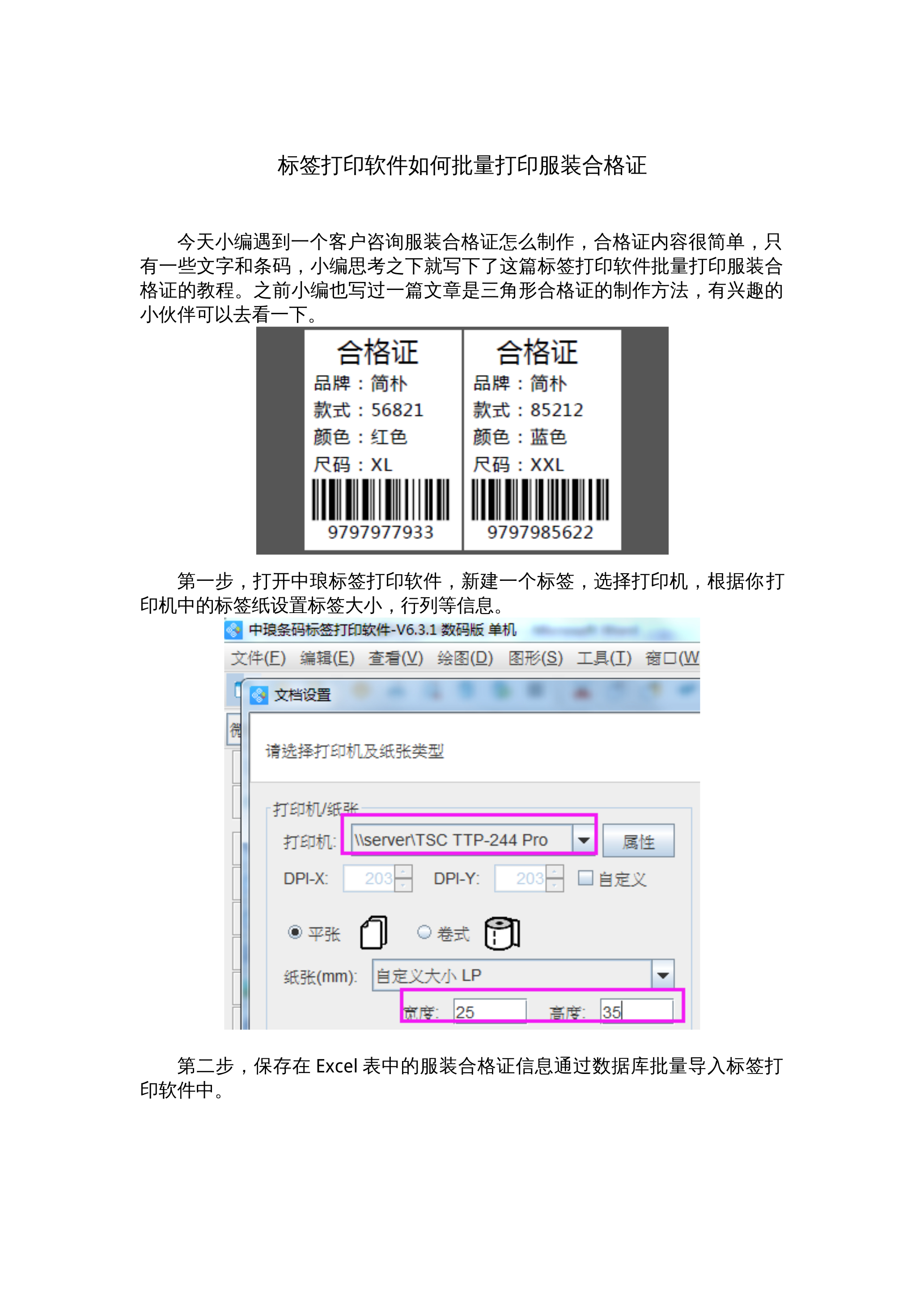 标签打印软件如何批量打印服装合格证 封面