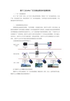 基于工业DTU厂区无线远程实时监测系统 封面