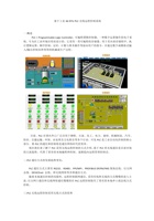 基于工业4G RTU 无线远程控制系统 封面