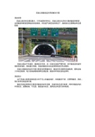 高速公路隧道监控系统解决方案.pdf-2019-11-25-15-09-46-121 封面