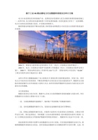 基于工业4G路由器电力行业数据库系统安全审计解决方案 封面