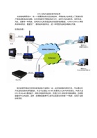 DTU在电力远程抄表中的应用 封面