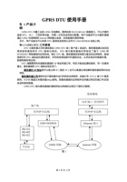 GPRS_DTU使用手册 封面