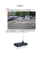 数据传输案例-城市内涝与积水监测方案 封面