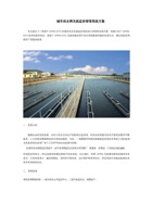 城市供水网无线监控管理系统方案.pdf-2019-11-25-15-11-57-756 封面