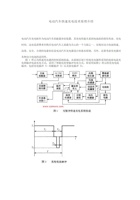 电动汽车快速充电技术原理介绍 封面