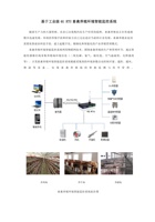 基于工业级4G RTU畜禽养殖环境智能监控系统 封面