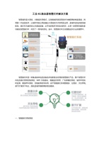 工业4G路由器智慧灯杆解决方案 封面