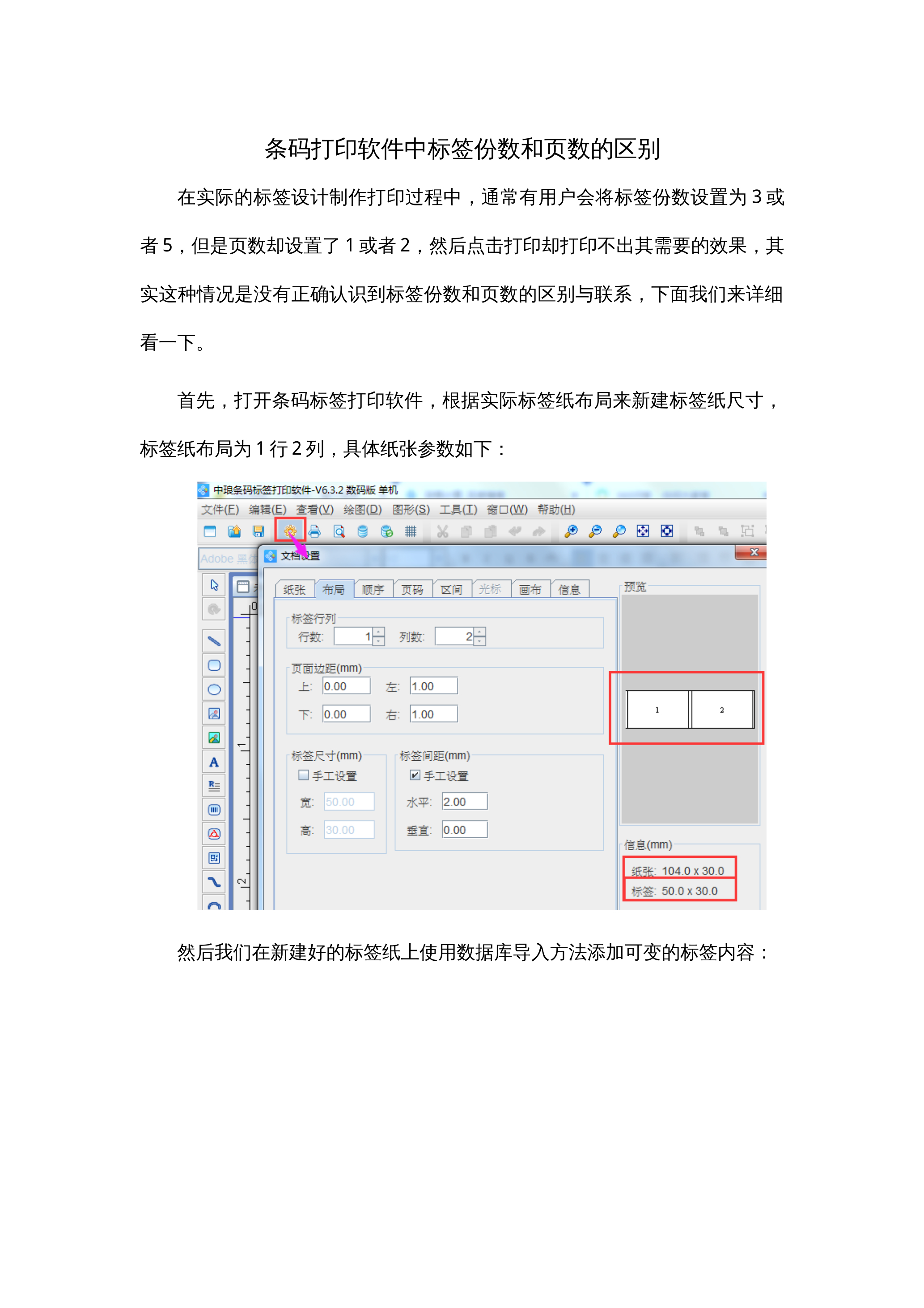 条码打印软件中标签份数和页数的区别 封面
