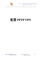 配置PPTP VPN 封面