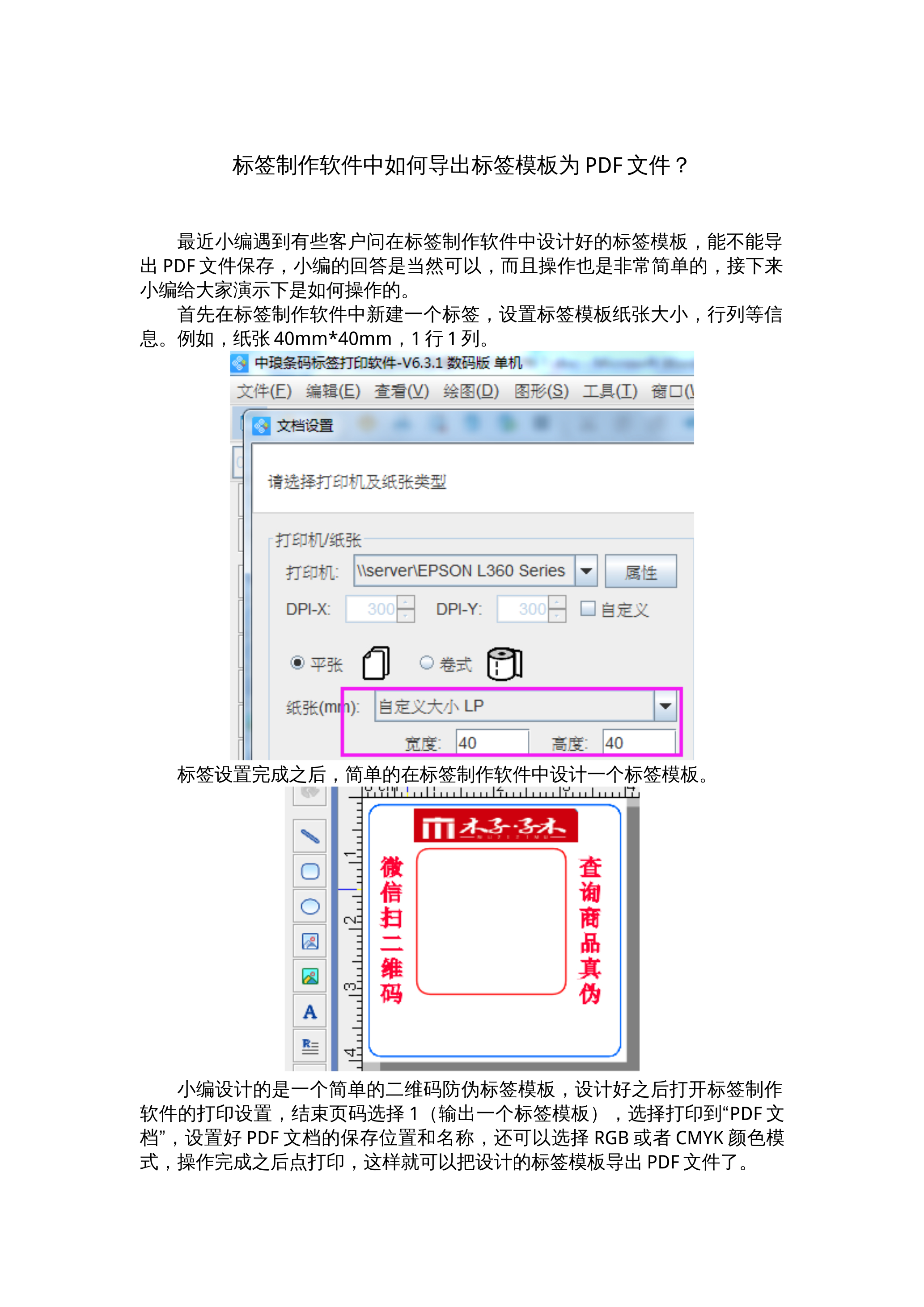 标签打印软件中如何导出标签模板为PDF文档？ 封面