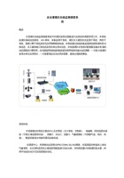 农业灌区在线监测调度系统 封面